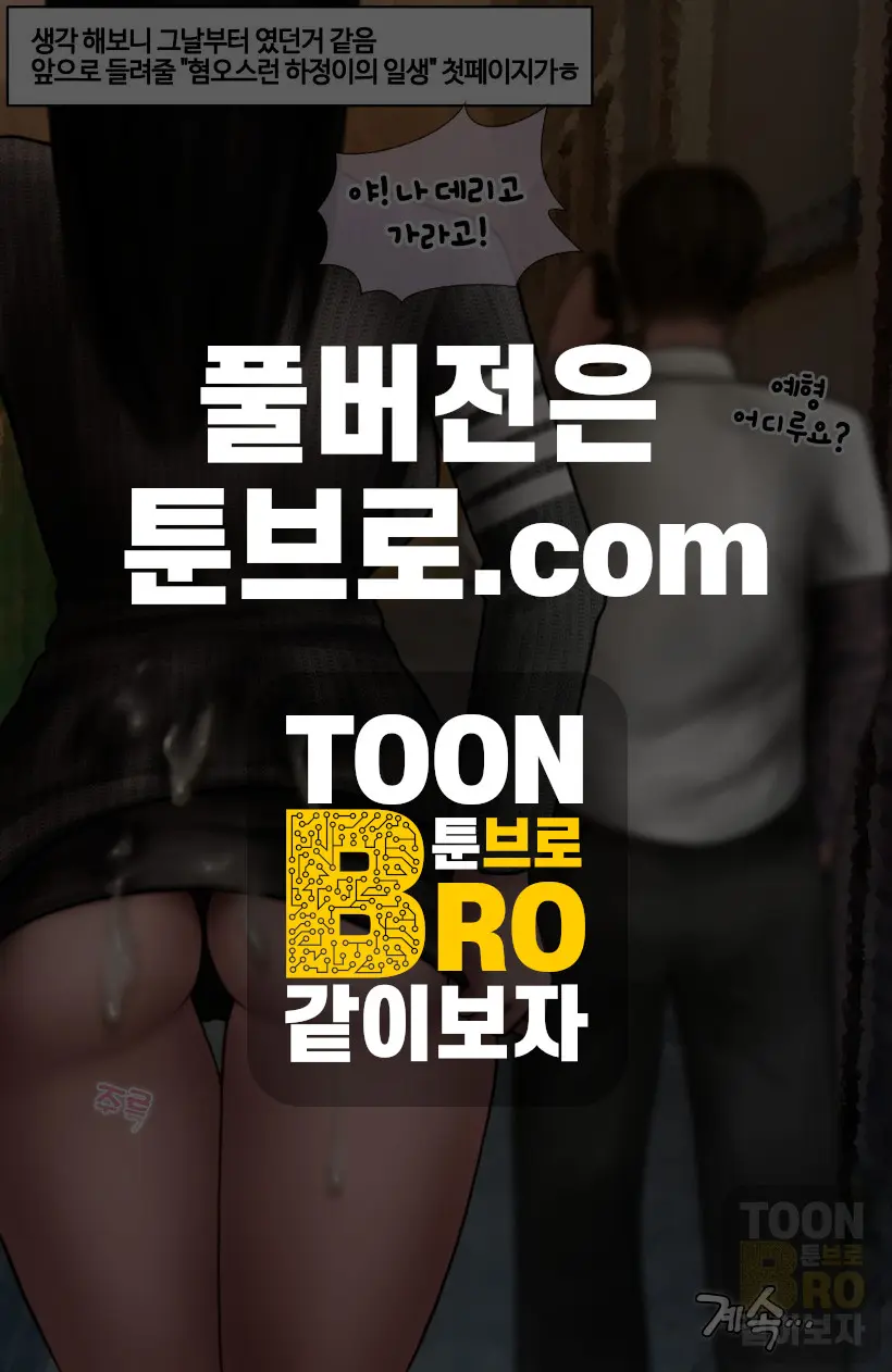 혐오스런 하정이의 일생.1